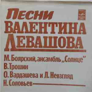 Валентин Левашов - Песни Валентина Левашова download flac mp3