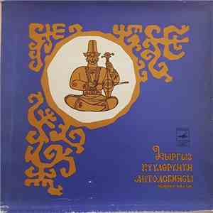 Various - Кыргыз Күүлөрүнүн Антологиясы Экинчи Вөлүм download flac mp3