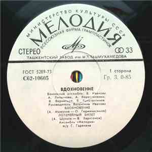 Вдохновение - Вдохновение download flac mp3