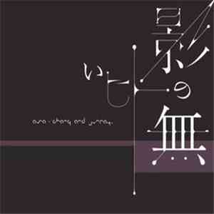 Asa-Chang & Junray - 影の無いヒト download flac mp3