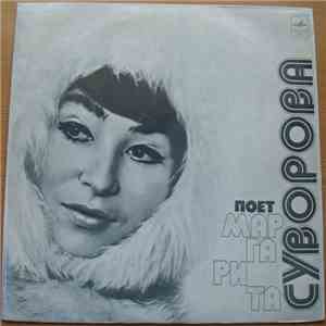 Маргарита Суворова - Поет download flac mp3