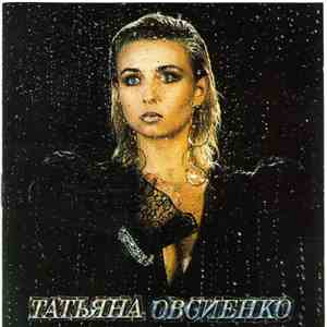 Татьяна Овсиенко - The Best download flac mp3