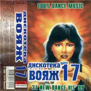 Various - Дискотека Вояж 17 download flac mp3