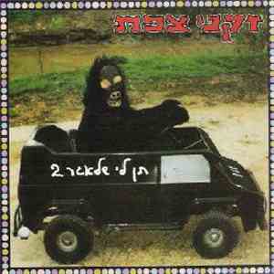 זקני צפת - תן לי שלאגר 2 download flac mp3