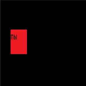 Эдип Пифпаф + Rose Sobchak - пы download flac mp3