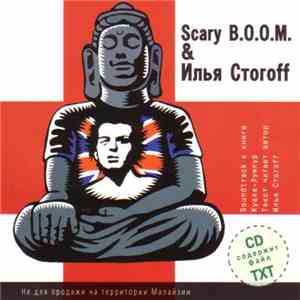 Scary B.O.O.M. & Илья Стогоff - Soundtrack к книге Куала-Лумпур download flac mp3