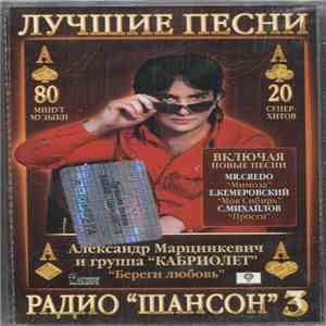 Various - Лучшие Песни Радио "Шансон" 3 download flac mp3