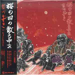 友川かずき - 桜の国の散る中を download flac mp3
