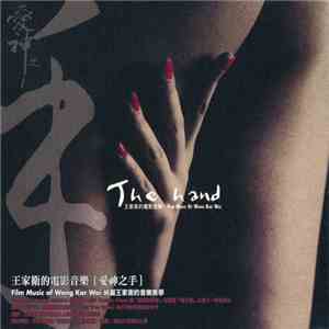 Various - 愛神之手 The Hand: 王家衛的音樂 - Film Music Of Wong Kar Wai download flac mp3