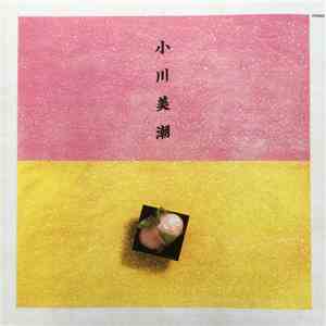 小川美潮 - 小川美潮 download flac mp3