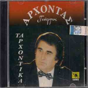 Γιώργος Αρχοντας - Τα Αρχοντικά flac mp3 download