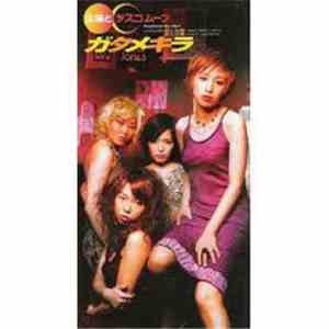 太陽とシスコムーン - ガタメキラ download flac mp3