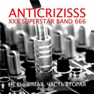 Anticrizisss XXX Superstar Band 666 - Не вынимая. Часть вторая download flac mp3