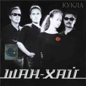 Шан-Хай - Кукла download flac mp3
