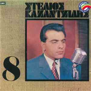 Στέλιος Καζαντζίδης - 8 download flac mp3