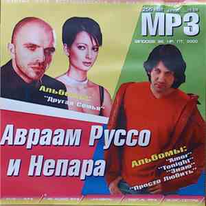 Авраам Руссо И Непара - MP3 download flac mp3
