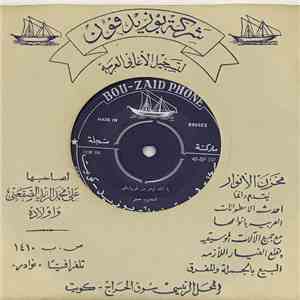 المطرب عمبر - يا الله ترحم من بلى وابتلى download flac mp3