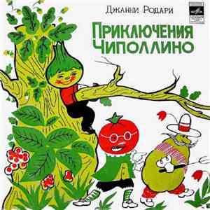 Джанни Родари - Приключения Чиполлино download flac mp3