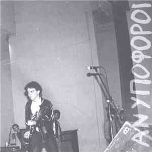 Ανυπόφοροι - Η Ομίχλη / Ξέχασέ Το / 8 Φορές download flac mp3