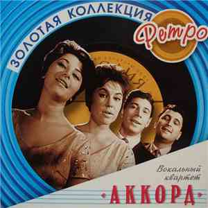 Аккорд - Золотая Коллекция Ретро download flac mp3