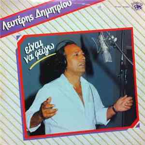 Λευτέρης Δημητρίου - Είναι Να Φεύγω download flac mp3