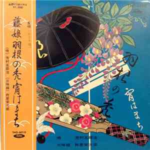 芳村五郎治 ・ 杵屋栄次郎 - 藤娘・羽根の禿・宵はまち download flac mp3