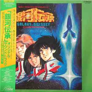 Various - 銀河伝承 = Galaxy Odyssey download flac mp3