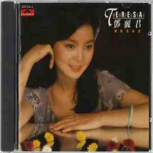 鄧麗君 - 懷舊名曲選 download flac mp3