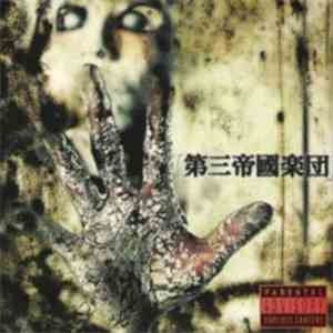 京 - 第三帝国楽団 download flac mp3