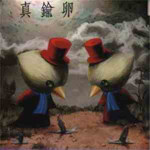Guniw Tools - 真 鍮 卵 download flac mp3