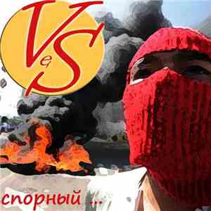 Команда ВЕС - Спорный download flac mp3