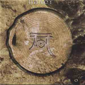 Пилот - Содружество download flac mp3