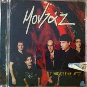 Μοντάζ - Τι Κόσμος Είναι Αυτός download flac mp3