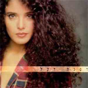 Dafna Dekel = דפנה דקל - דפנה דקל download flac mp3