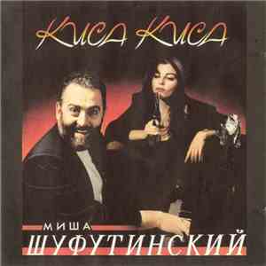 Миша Шуфутинский - Киса–Киса download flac mp3