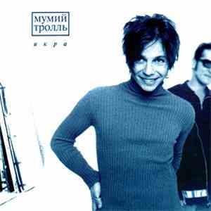 Мумий Тролль - Икра download flac mp3