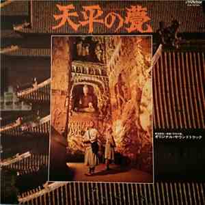 Toru Takemitsu, Masaru Sato - 天平の甍 download flac mp3