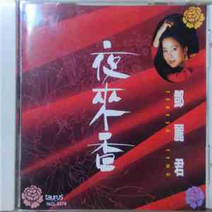 テレサ・テン - 夜来香 download flac mp3