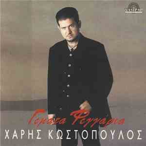 Χάρης Κωστόπουλος - Γεμάτα Φεγγάρια download flac mp3