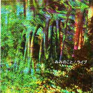 みみのこと - ライブ = Live download flac mp3