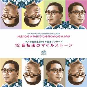 Yoshiro Irino - Late Yoshiro Irino 95th Anniversary Concert Milestone In Twelve-Tone Technique In Japan = 故入野義朗 生誕95年記念コンサート 12音技法のマイルストーン download flac mp3