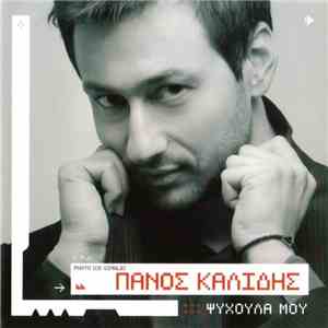 Πάνος Καλίδης - Ψυχούλα Μου download flac mp3