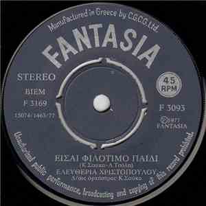 Ελευθερία Χριστοπούλου - Είσαι Φιλότιμο Παιδί / Πάρε Το Αίμα Μου download flac mp3