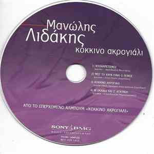 Μανώλης Λιδάκης - Κόκκινο Ακρογιάλι download flac mp3