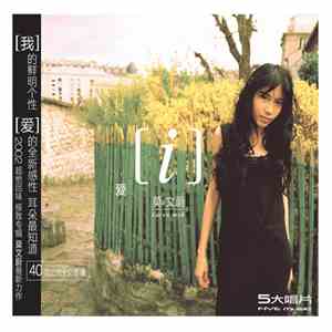 莫文蔚 - [i] 爱 download flac mp3