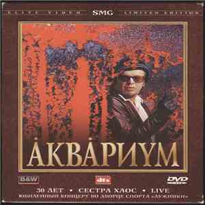 Åквåриyм - 30 Лет • Сестра Хаос • Live download flac mp3