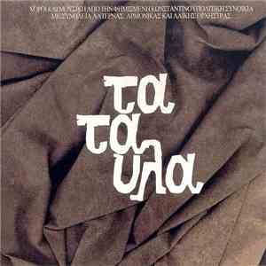 Various - Ταταύλα download flac mp3
