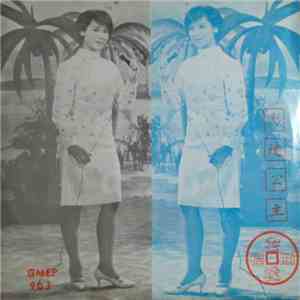 陳寶珠 - 影迷公主 download flac mp3