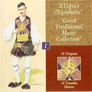 Various - 18 Τσάμικα download flac mp3