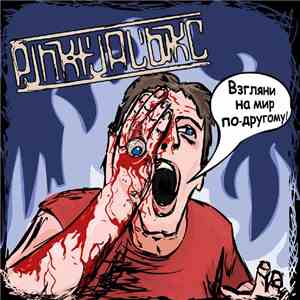 Punktual X - Взгляни на мир по-другому! download flac mp3